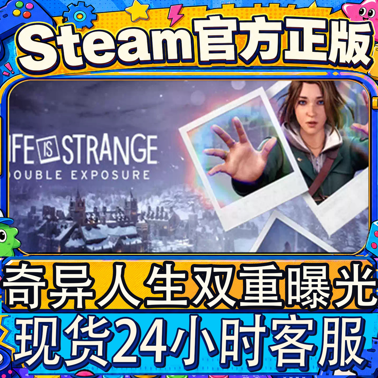 Steam正版CDK奇异人生双重曝光图片