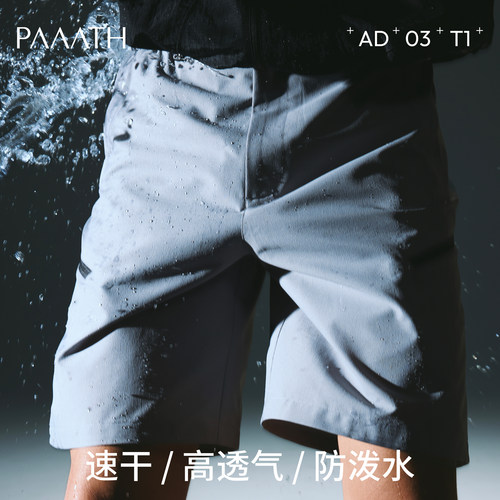 PAAATH上山道男士速干透气短裤防泼水新款AD-03T1