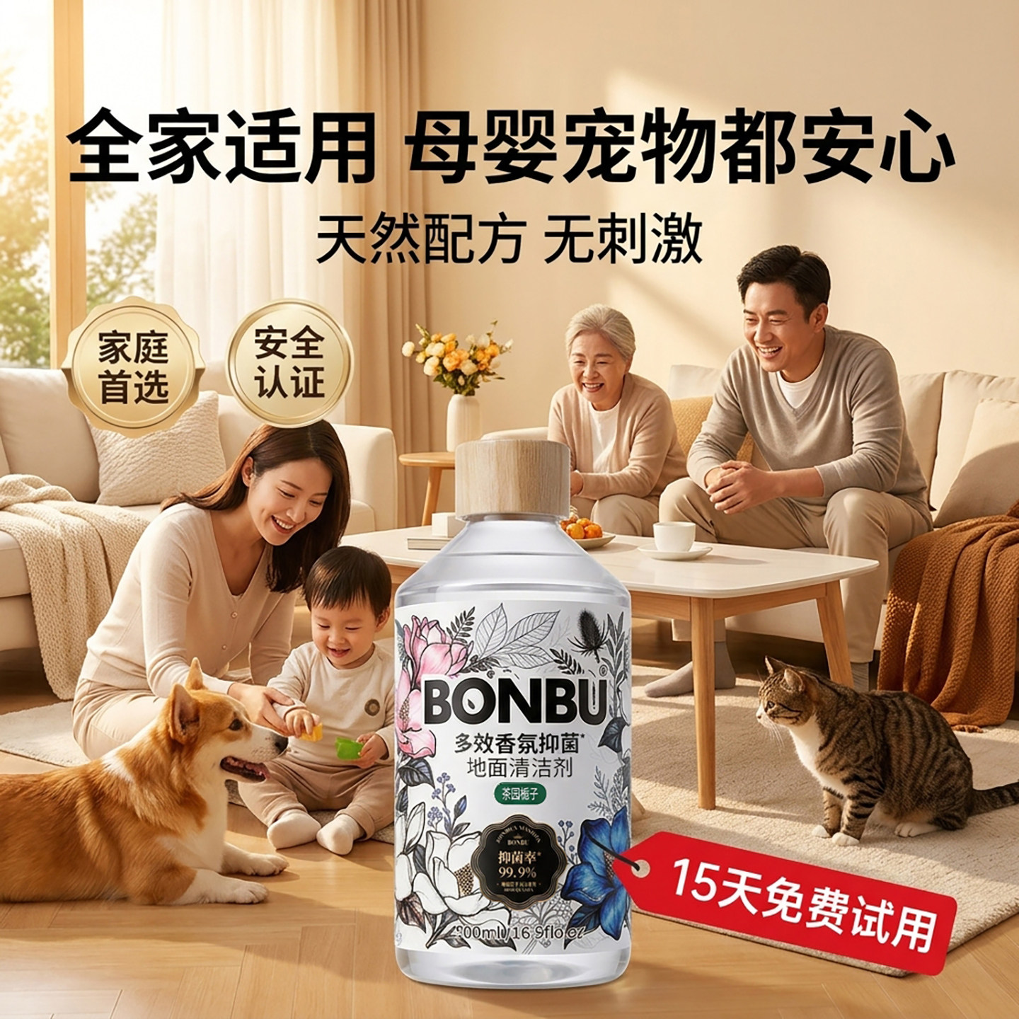 帮布地板清洁剂抑菌去污速干