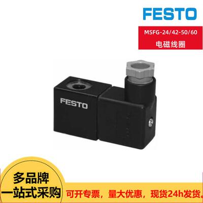 FESTO费斯托电磁线圈MSFG-24/42-50/60（4527） 现货供应