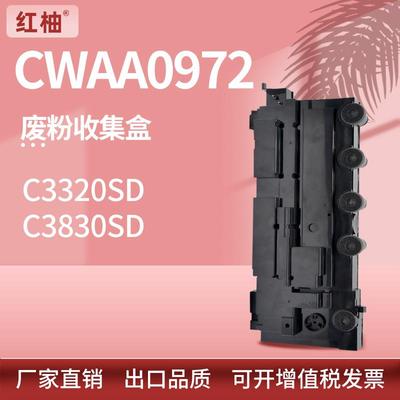 适用Xerox CWAA0972废粉盒施乐C3320SD C3830SD打印机废粉仓