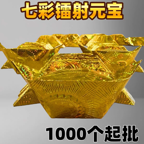 高档镭射元宝精品加厚金元宝半成品切角闪亮高亮带花纹手工折纸