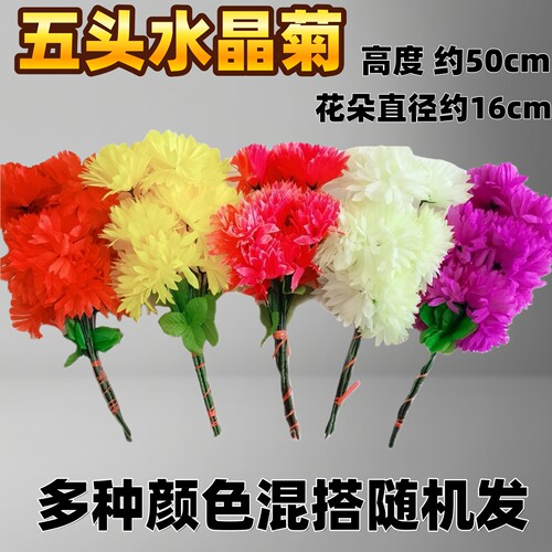 大朵拉花仿真菊花清明节上坟祭祖祭祀用品墓碑花五七忌日藤条假花