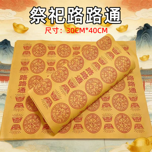 老式打孔黄纸路路通黄裱纸烧纸祭祀用品4.7斤大捆传统清明春节