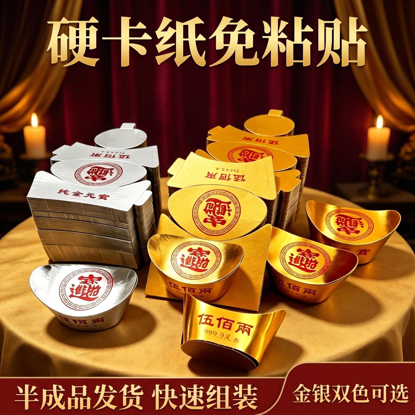 硬卡纸纸壳金元宝半成品十月一清明五期用品金条元宝硬卡纸批发