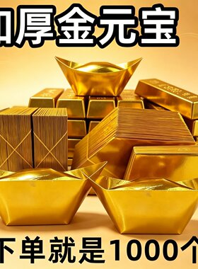 1000个金元宝半成品仿真锡箔折纸金纸整箱批发包邮半成品加厚切角精装高亮加硬
