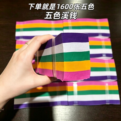 五鬼溪钱五色引路钱1捆约1600张过路钱厂家直销撒路铜钱纸