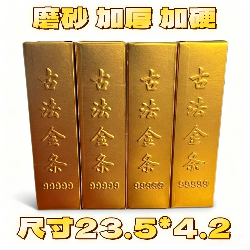 哑光古法金条半成品手工折纸磨砂加厚高亮一桶金高端易折叠传统