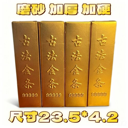 哑光古法金条半成品手工折纸磨砂加厚高亮一桶金高端易折叠传统