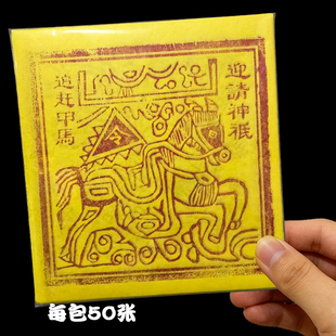 纯手工朱砂玉皇钱真正竹浆纸正版加盖玉皇通宝万贯钱真品车夫马甲