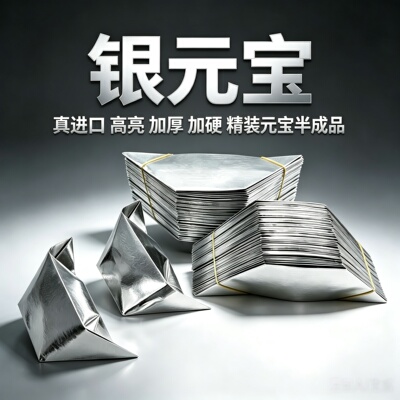 进口金元宝半成品银元宝手工折纸金纸锡箔纸加厚切角半成品元宝锡箔纸烧元宝半成品整箱批发包邮