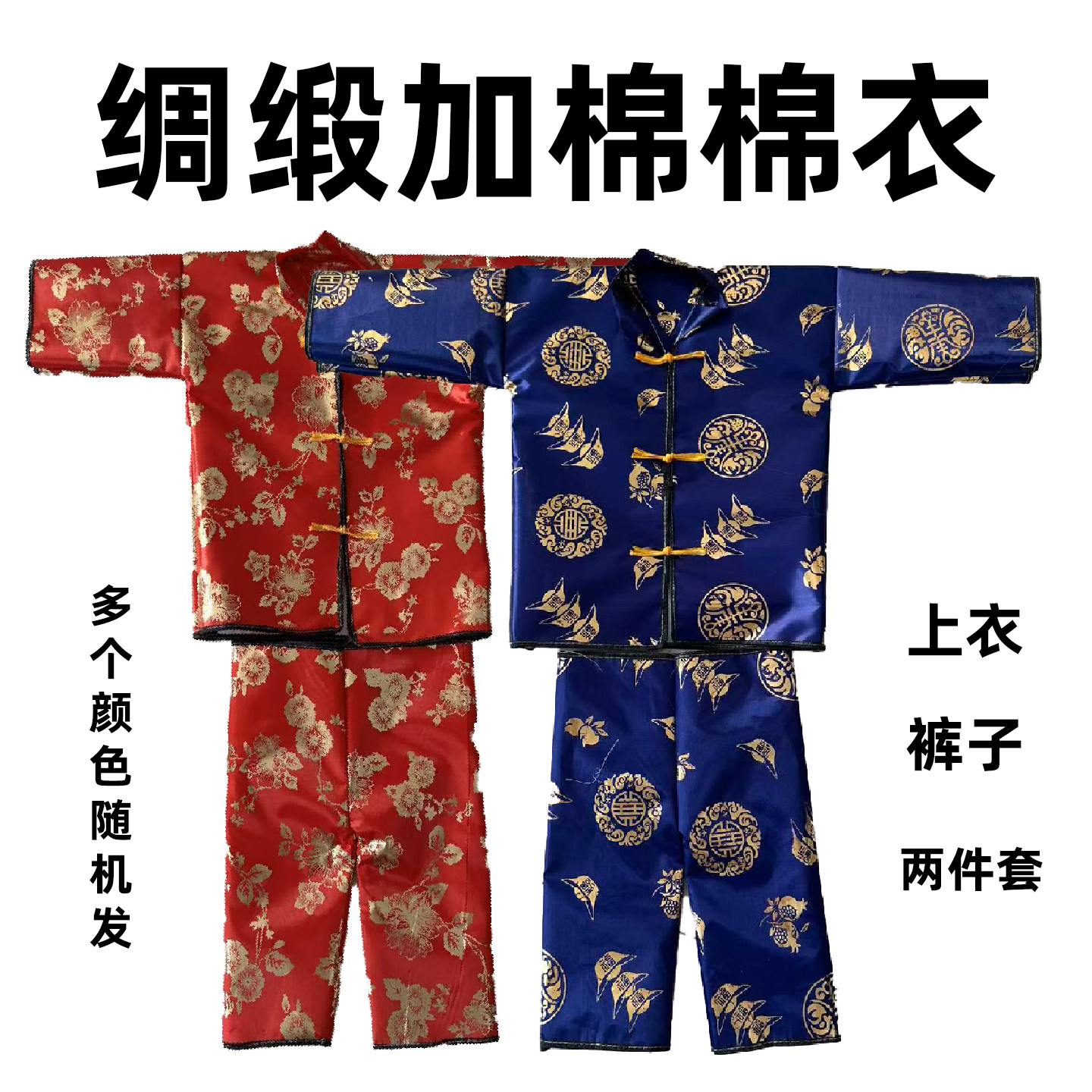 加厚寒衣寒被高档男女布料上衣裤子鞋帽袜五件套被褥三件套龙凤被