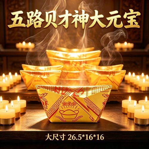 五路金元宝成品批发手工折叠财c神清明金银箔锡拜纸祭纸大全用品