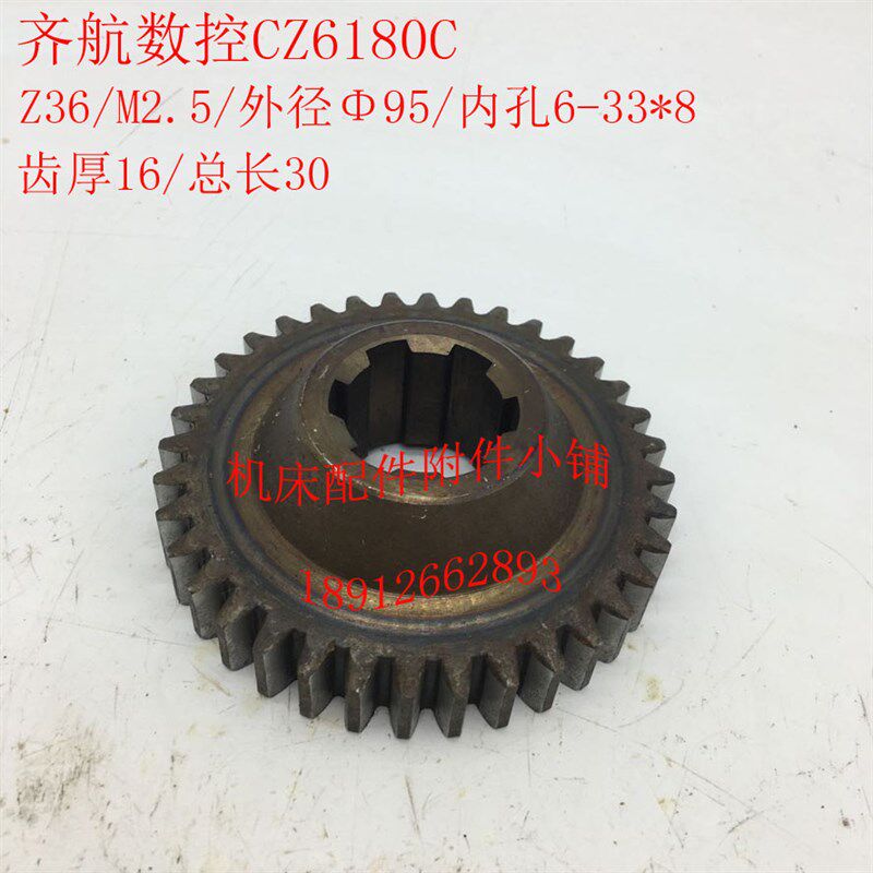 江苏镇江齐航数控机床CZ6180C车床床头箱齿轮Z36/M2.5/6-33*8/L30