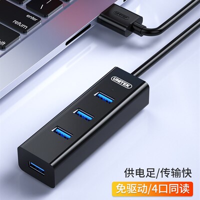 优越者USB3.0集线器桌面hub转接延长线笔记本台式电脑外接分线器