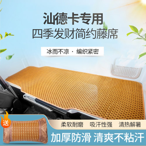 重汽汕德卡C7H改装饰用品C9H货车配件C5H驾驶室卧铺垫凉席床垫套
