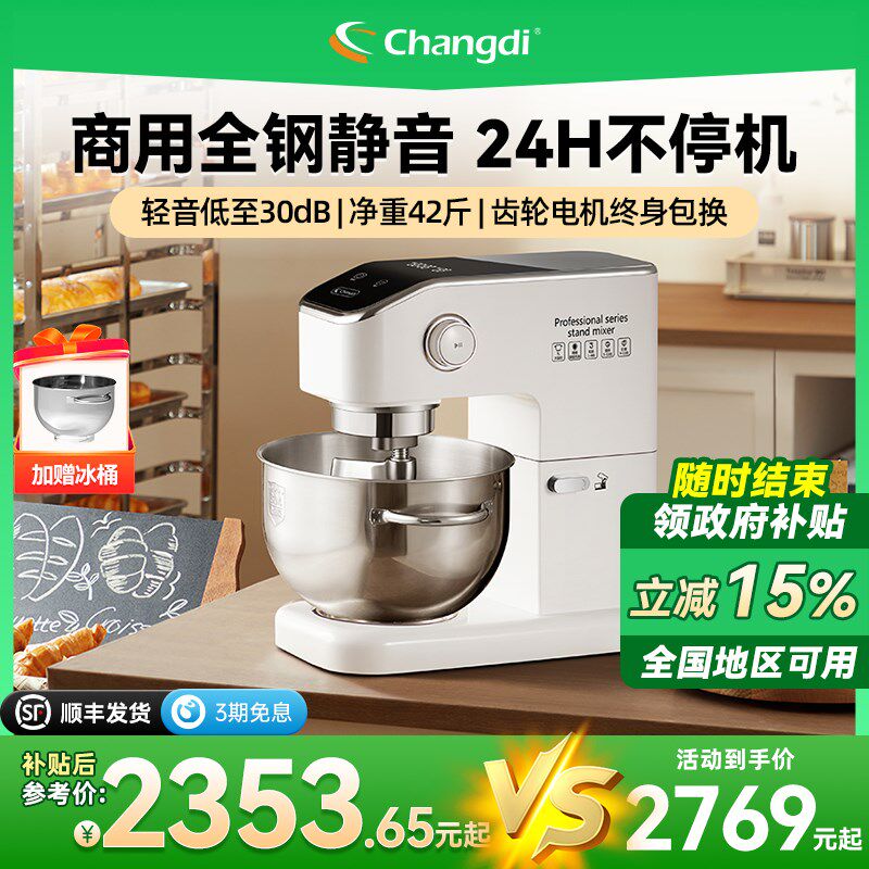 长帝海牛顶顶厨师机7升家用和面机揉面商用一体多功能小型搅拌机