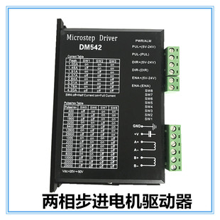 两相步进电机驱动器DM542直流24 86步进电机 36V驱动35