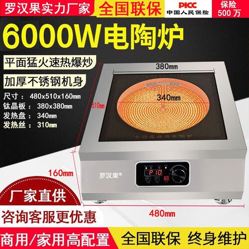 商用电陶炉5000W/6000w/8000W平面凹型爆炒大功率电磁炉红外线