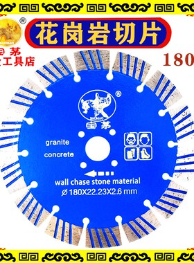 宝茅180花岗岩切割片Baomao 180 granite cutting piece混凝土