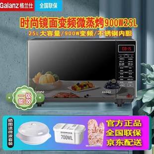 格兰仕900W智能变频23L 25L不锈钢胆微波炉烤箱光波炉一级能效