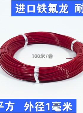 国标AF200-0.2平方四氟FF46-1氟塑料阻燃高温电线0.2mm2耐热导线