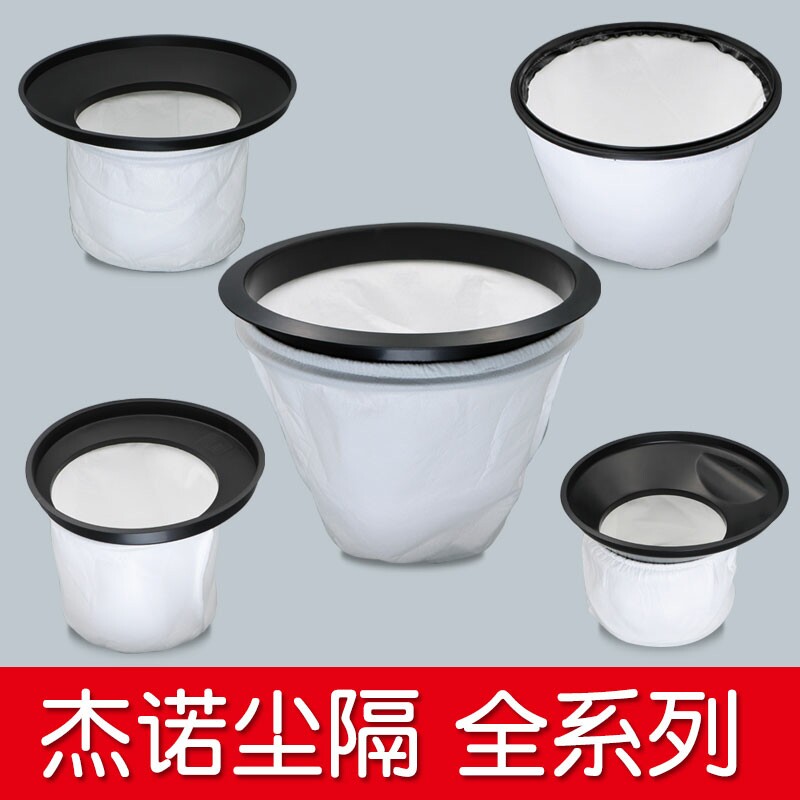 杰诺吸尘器配件尘隔袋过滤网洗车店家用502/202/503/301/601/701图片