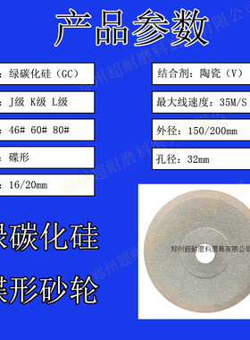 新品GC绿碳化硅碟形陶瓷磨床砂轮磨拉刀铣刀齿轮 150*16*32 200*2