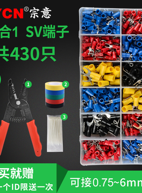 SV预绝缘冷压端子 U型叉型铜鼻子拔插式电线铜接头12合1盒装430只