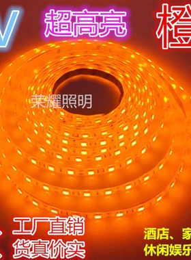 超高亮12V橙色led灯带桔色防水软灯条12V3528/5050橙色室内背光源