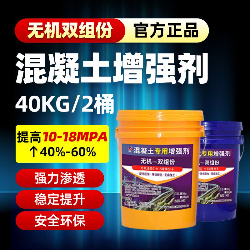 混凝土增强剂快速高效提升混凝土强硬度降级碳化值表面回弹加强剂