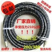 适用于黑猫熊猫280 380型清洗机洗车机泵高压水管包布纹钢丝胶管