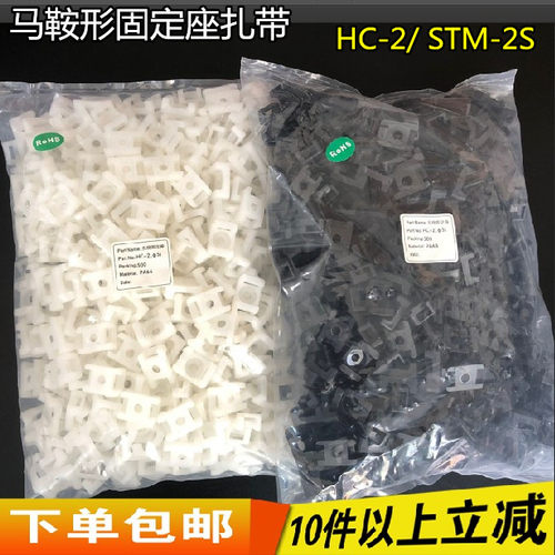 HC-2扎带固定座 HC-2S STM-2S固定座 束线带固定座500只孔6尼龙