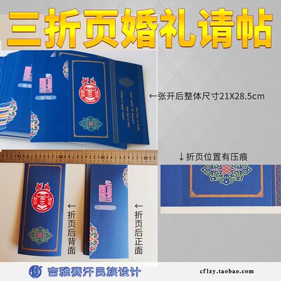 200g哑粉纸蒙古元素婚礼请帖蓝色三折页蒙文请柬结婚喜帖吉雅赛汗