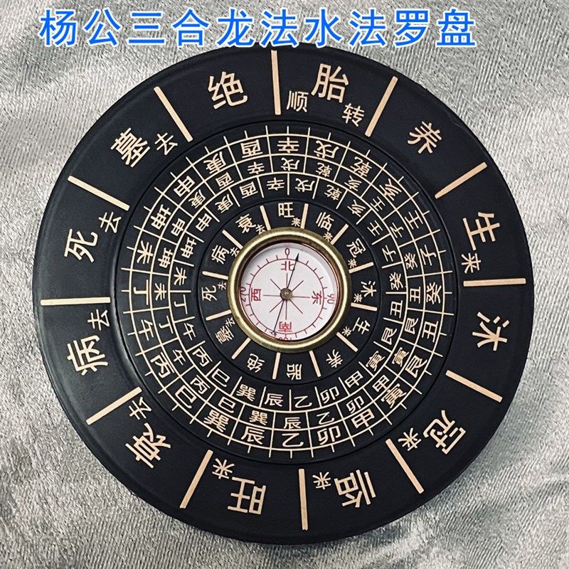 16公分圆杨公三合水法罗盘 地理五诀堪舆三合四大局水口沐冠临旺