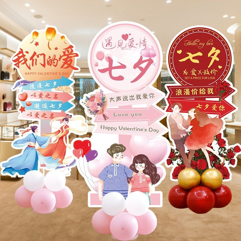 七夕气球迎宾牌装饰商场店铺活动氛围场景布置kt板立柱浪漫求婚,节庆用品/礼品,节日装扮用品,淘宝优惠券,粉丝福利购,淘宝优惠卷