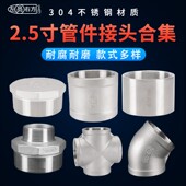 2.5寸不锈钢接头水管配件对丝直接内外丝弯头异径三通管古连接头