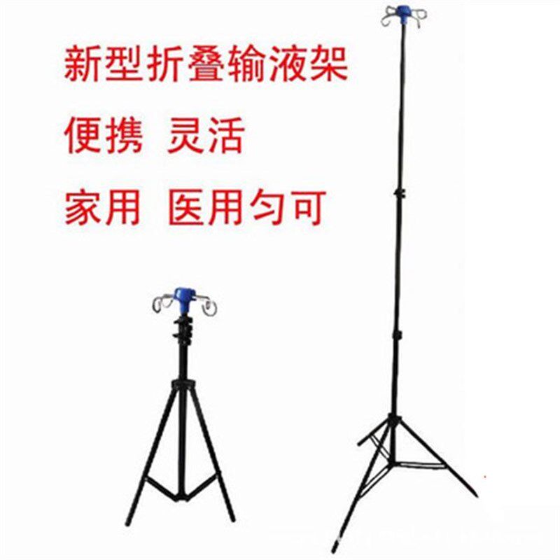 折叠输液架 便携移动伸缩式吊瓶架吊点滴架吊盐水瓶架 挂瓶吊水架