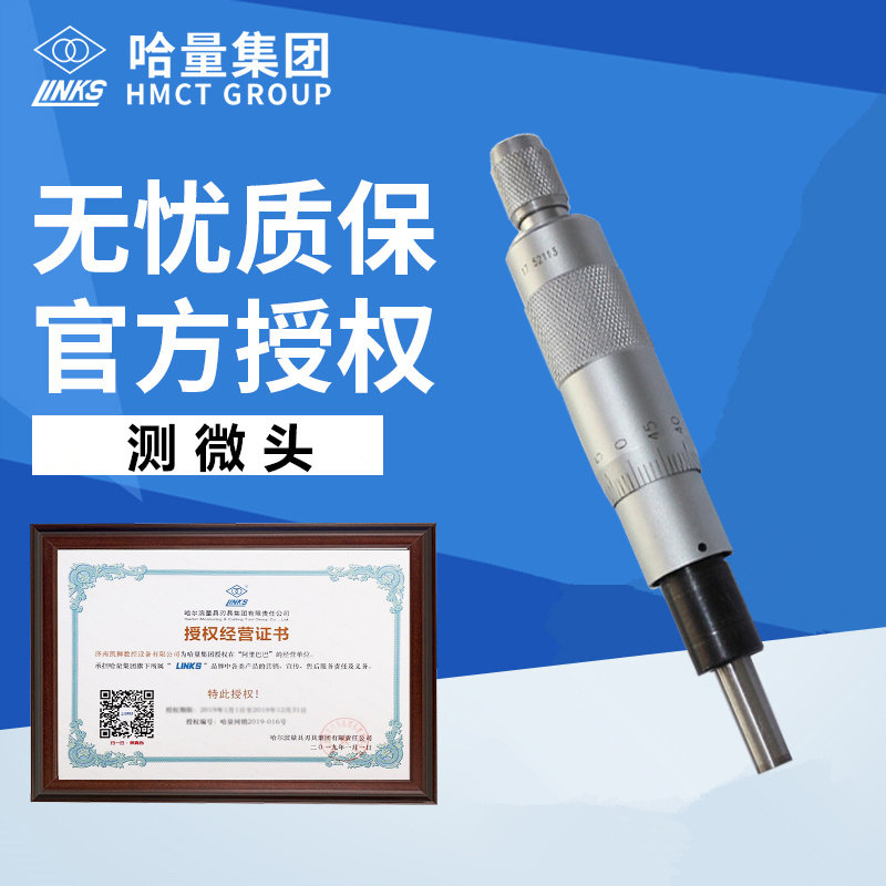 哈尔滨量具微分装置0-25外径千分尺螺旋测微头高精度工业级配件