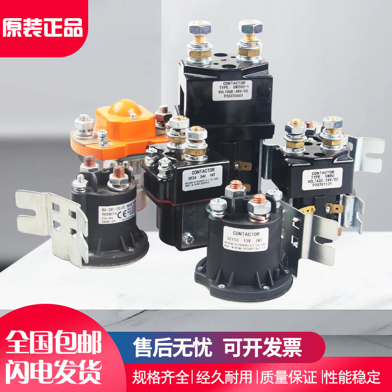 电动直流接触器电动继电器启动磁力开关交流尾板叉车油泵直流电机
