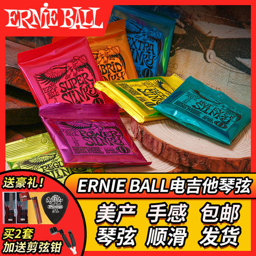 美产 Ernie Ball 2220 2221 2222 2223 2215 2627 电吉他琴弦
