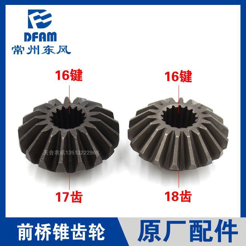 常州东风拖拉机554/604/704/804/904/1004配件前桥边减锥齿轮原厂