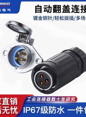 凌科YA20防水航空插头插座2 3 45 7 9芯自动翻盖两孔装公母连接器