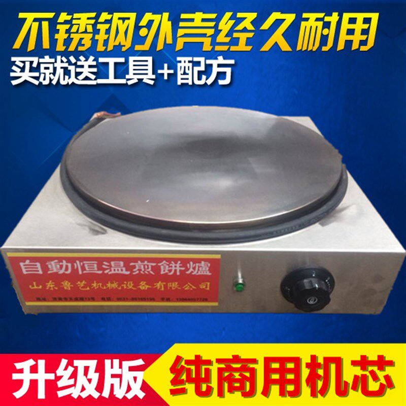 商用全自动恒温电磁煎饼机摊山东杂粮煎饼果子机炉子电鏊子锅摆摊,厨房电器,商用烤饼机/煎包/锅贴机,淘宝优惠券,粉丝福利购,淘宝优惠卷