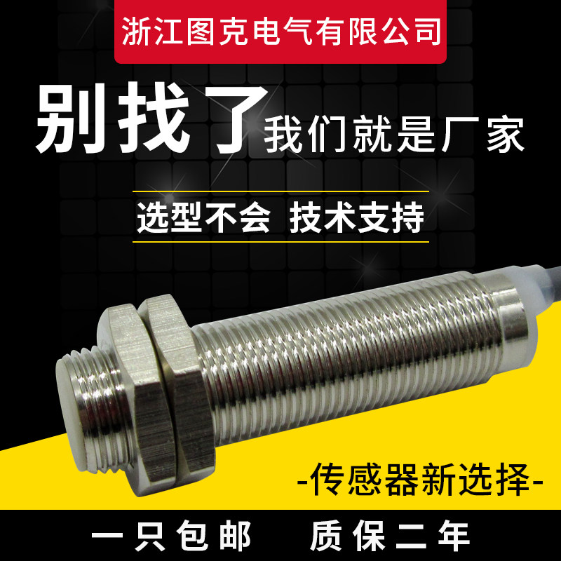 M12霍尔传感器磁铁开关12V24V磁性传感器单极感应全极感应 图克牌