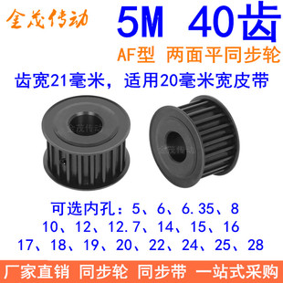 1520同步带轮45 钢5M 5M40齿钢料发黑AF齿宽21同步轮内孔10