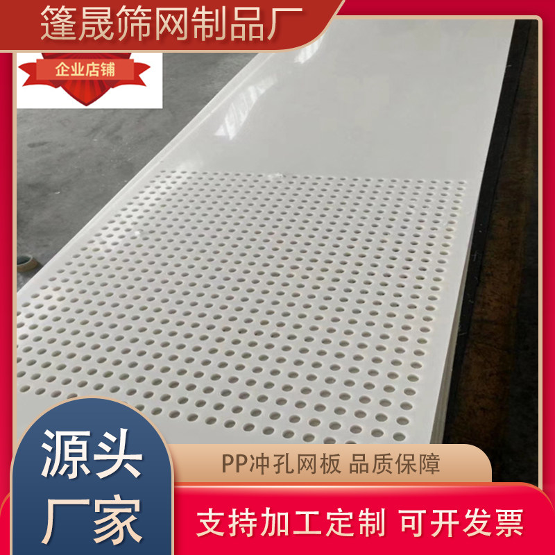 塑料板孔板PVC洞洞板设备通风散热挡板过滤网板广东厂家 冲孔网pp