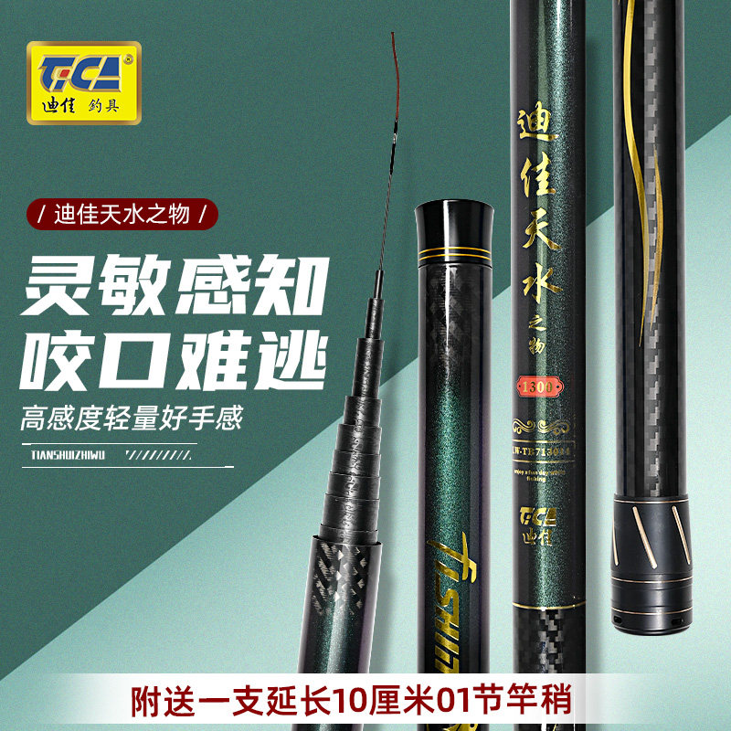 迪佳天水传统钓长竿鲇竿超轻超硬90T长竿短线钓草洞炮竿打窝竿