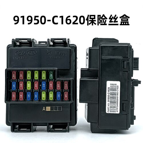 适用于现代起亚汽车91950-C1620驾驶室保险丝总成插座