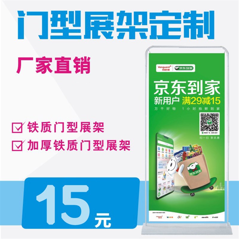 门型展架80*180PVC画面坚固耐用 X展架 易拉宝 广告海报工厂直销图片